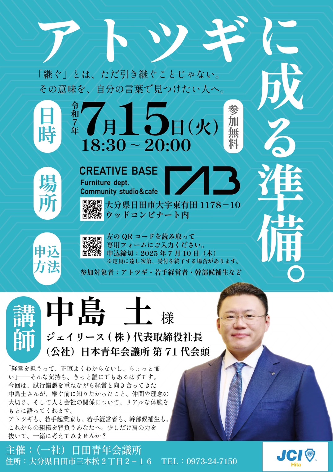 『アトツギに成る準備。』セミナー開催