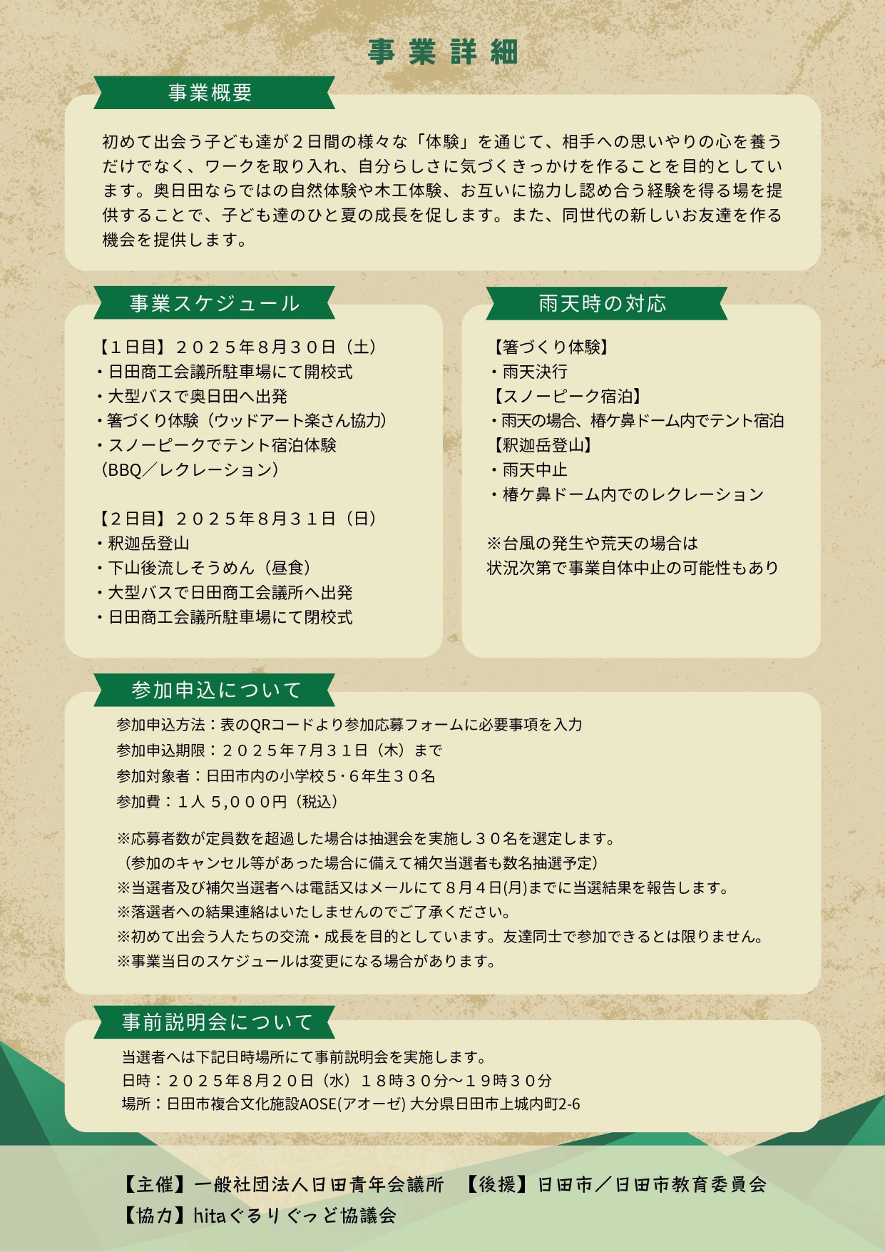 ★ひたの子どもたちにお知らせ★
