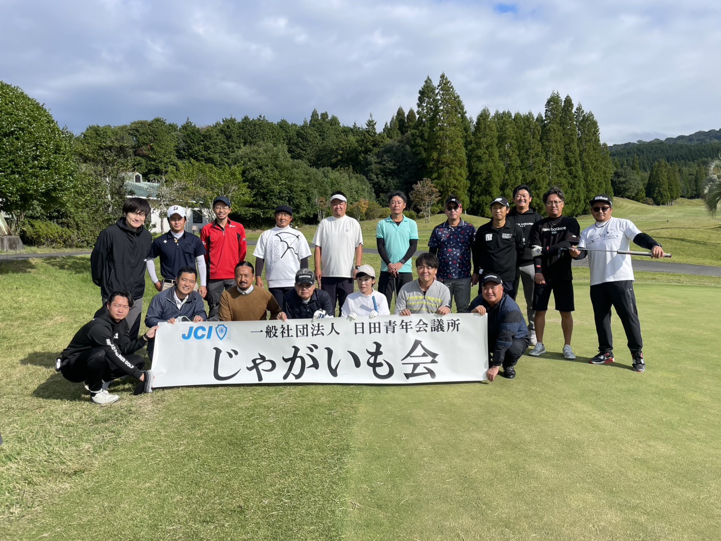 「2025秋季じゃがいも会ゴルフコンペ」