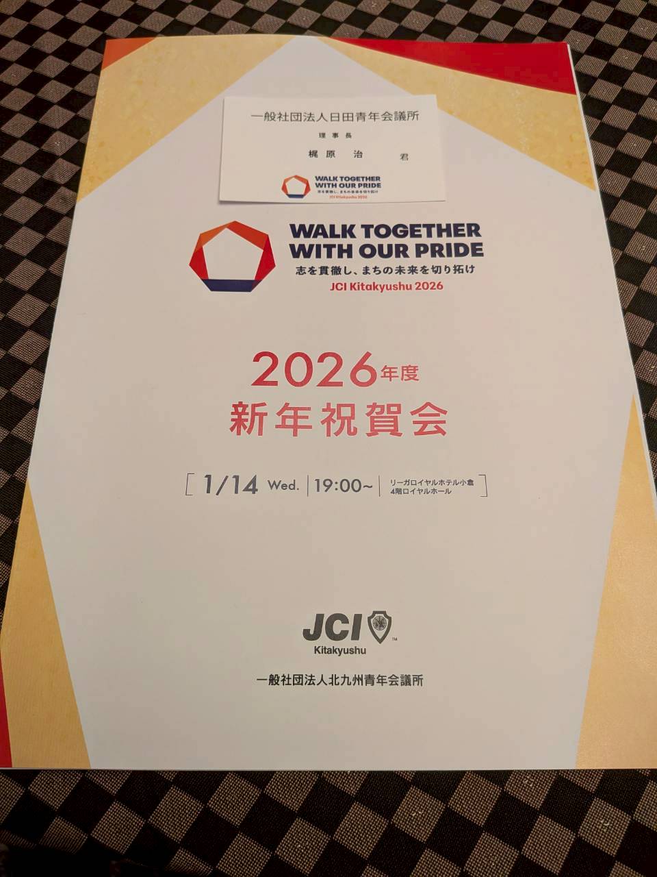 「北九州JC新年祝賀会」