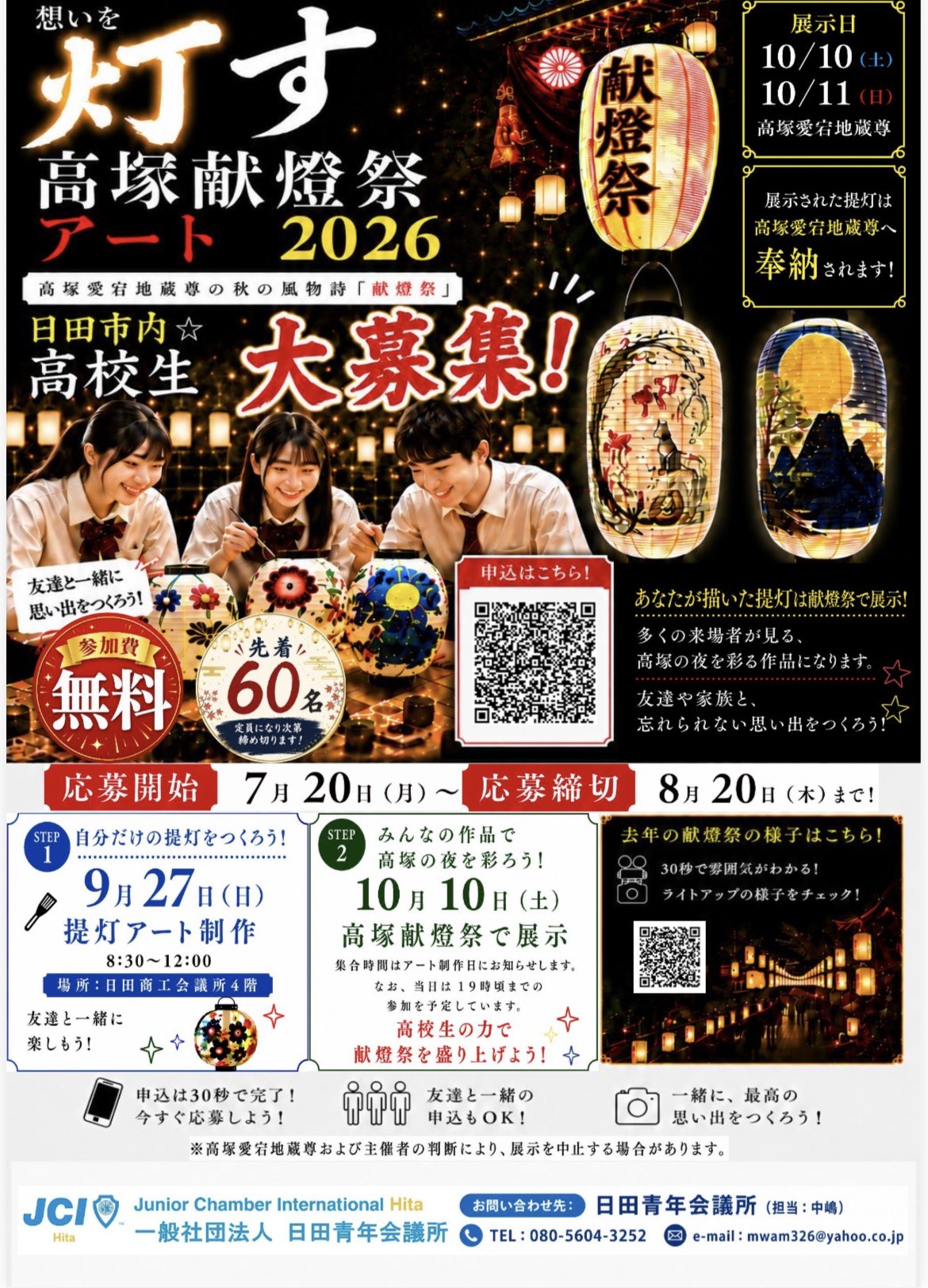 日田市の高校に通う高校生へご案内！！