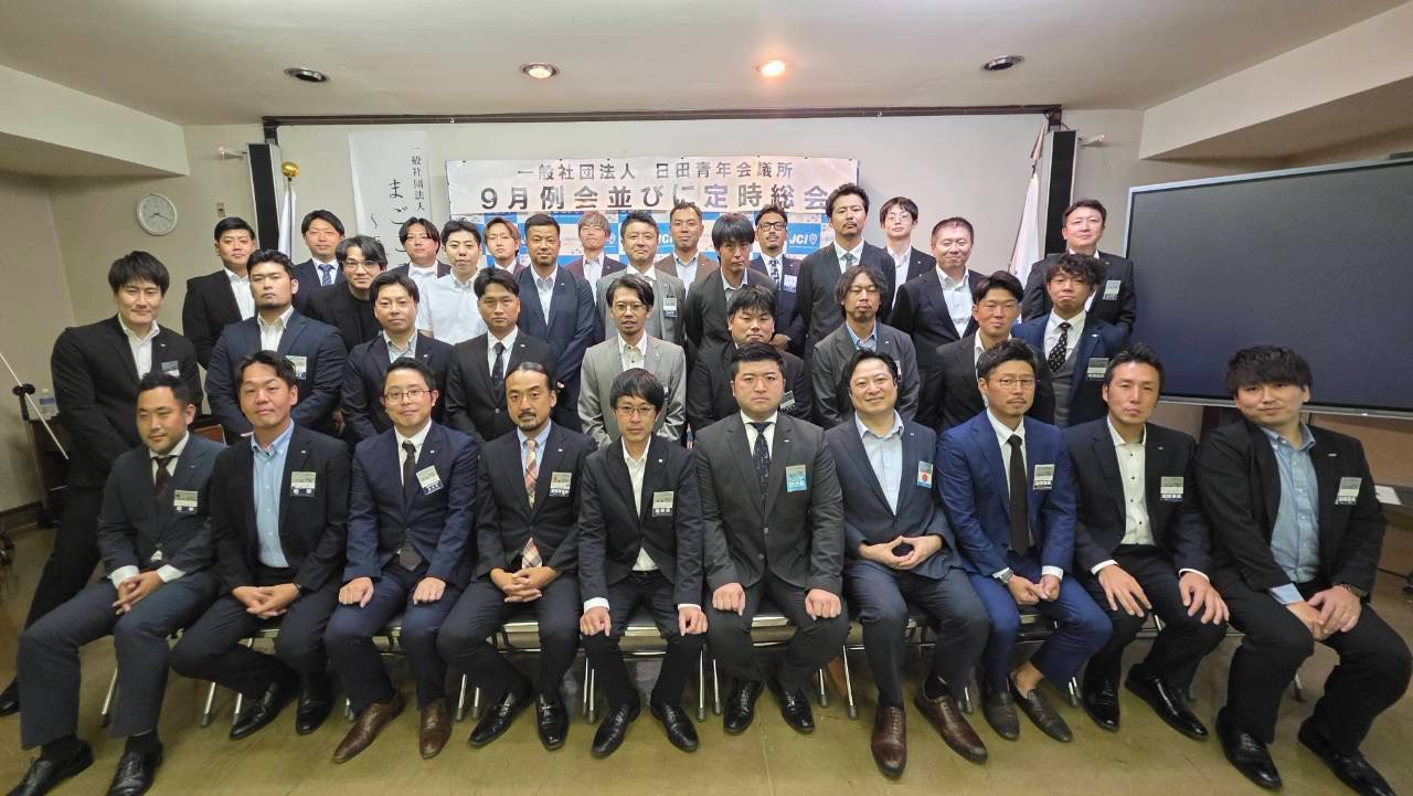 「9月例会並びに定時総会開催レポート」